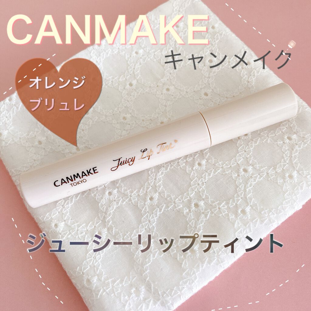 ジューシーリップティント/キャンメイク/口紅を使ったクチコミ（1枚目）