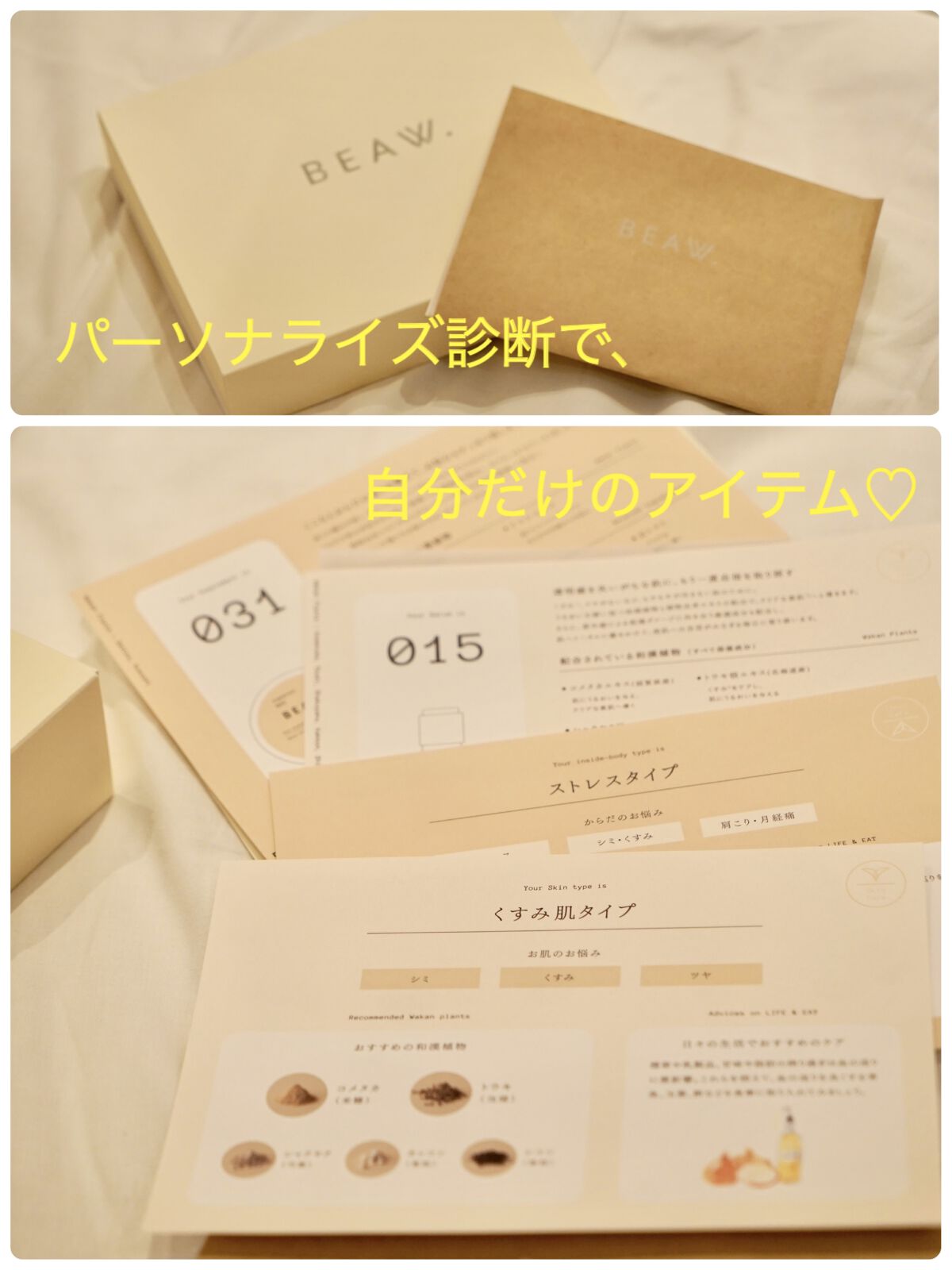 スターターBOX/BEAW./スキンケアキットを使ったクチコミ（3枚目）