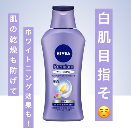 プレミアムボディミルク ホワイトニング【医薬部外品】 /ニベア/ボディミルクを使ったクチコミ(1枚目)