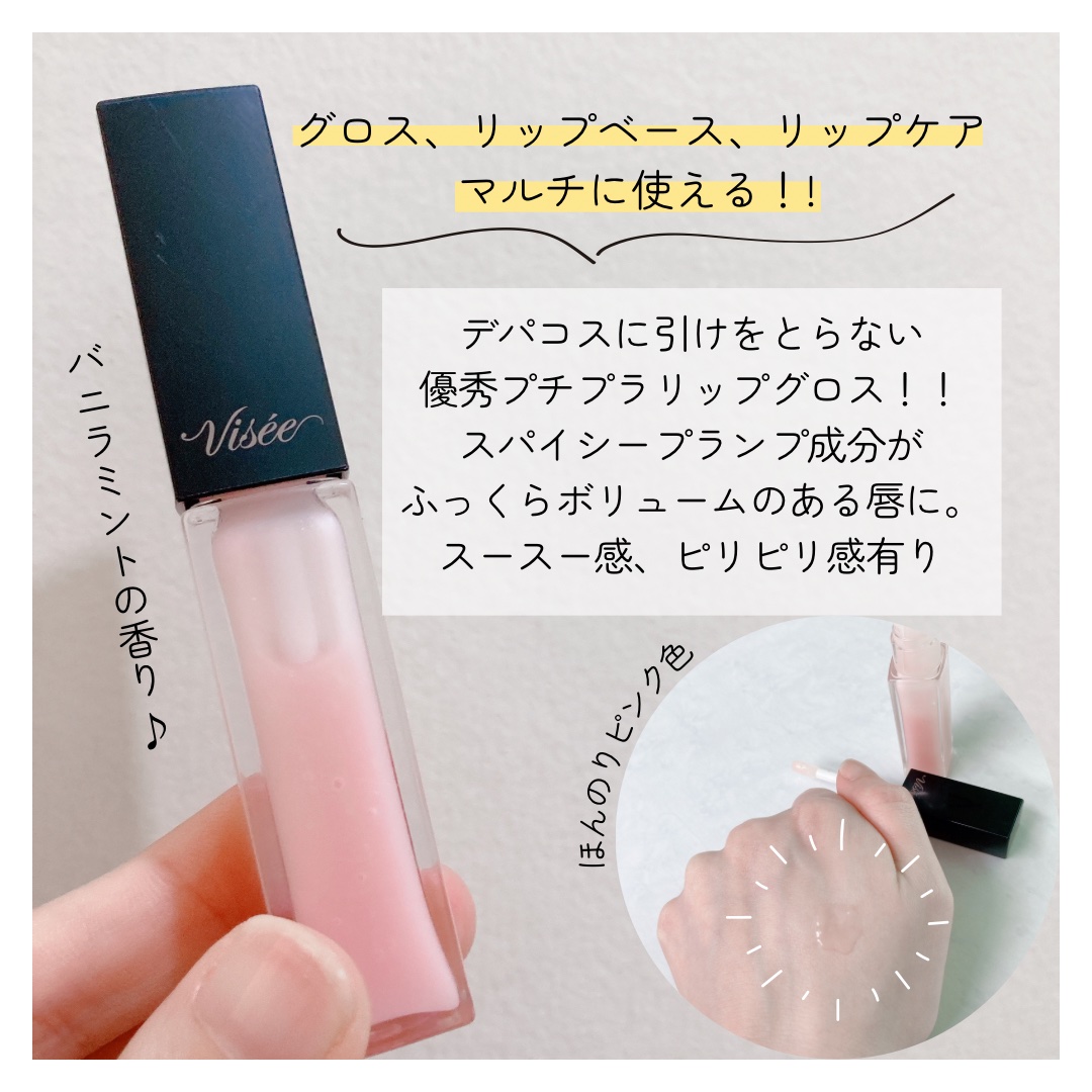 エッセンス リッププランパー/Visée/リッププランパーを使ったクチコミ（2枚目）