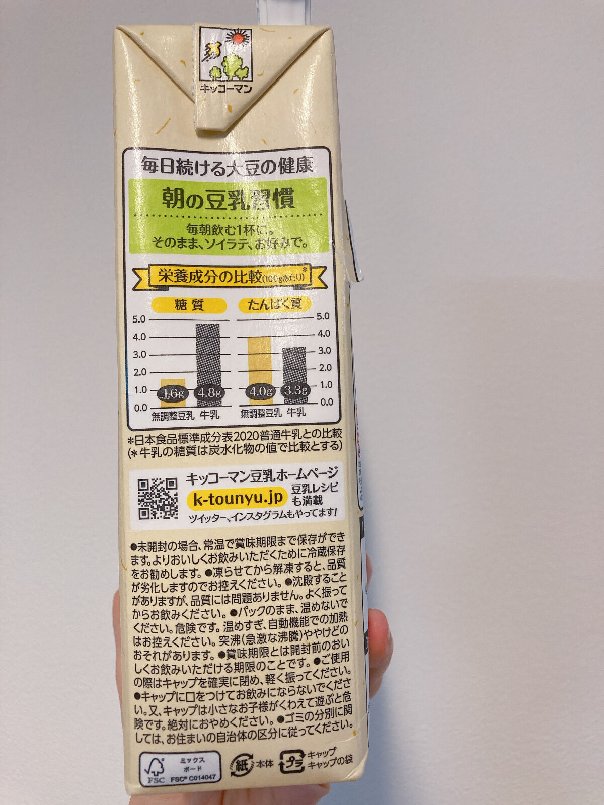 おいしい無調製豆乳/キッコーマン飲料/豆乳飲料を使ったクチコミ（3枚目）