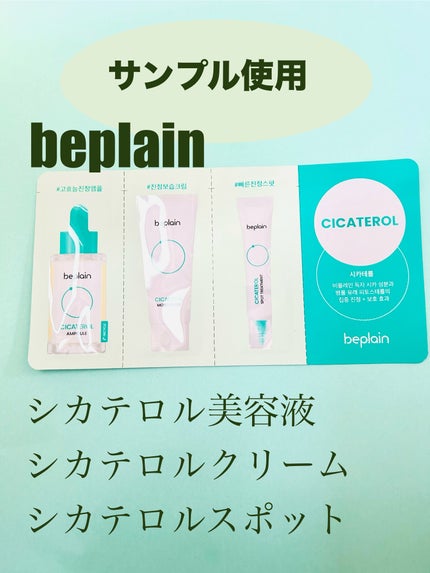 シカテロル美容液/beplain/美容液を使ったクチコミ(1枚目)
