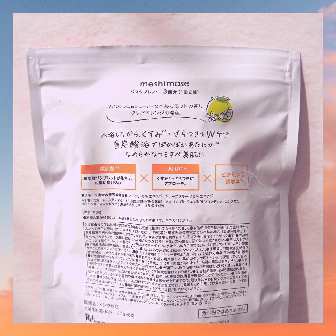 meshimase バスタブレット リフレッシュ&ジューシーなベルガモットの香り/meshimase/炭酸系入浴剤を使ったクチコミ(2枚目)