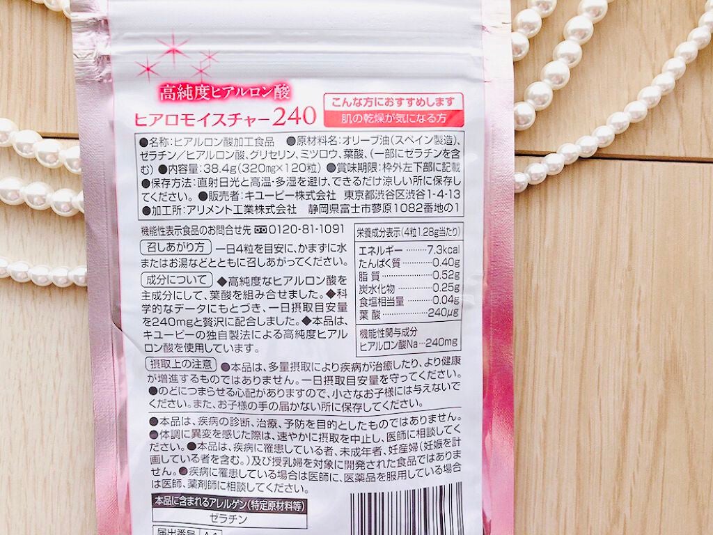 ヒアロモイスチャー240/キユートピア/美容サプリメントを使ったクチコミ(2枚目)