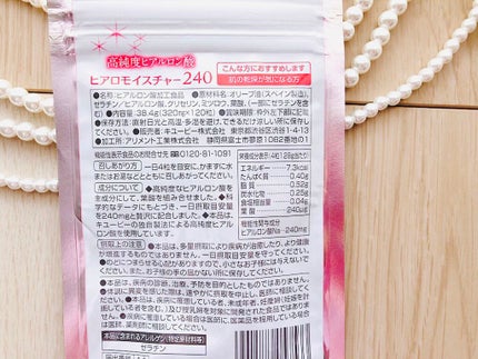ヒアロモイスチャー240/キユートピア/美容サプリメントを使ったクチコミ(2枚目)