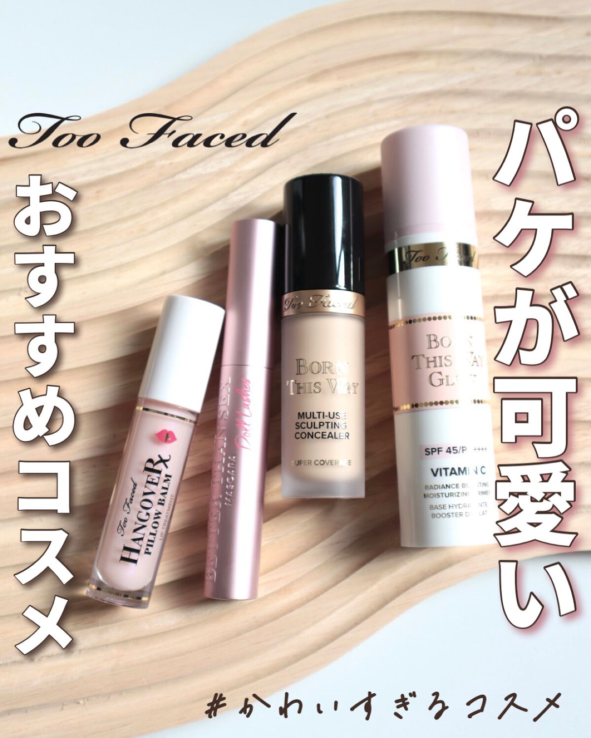 ～トゥー フェイスド ハングオーバー～ ピロー バーム リップ トリートメント/Too Faced/リップ美容液を使ったクチコミ（1枚目）