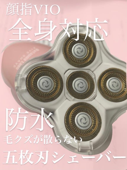 ファイブシェイブ/脱毛ラボ/シェーバーを使ったクチコミ(1枚目)