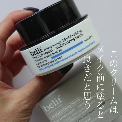 ザトゥルークリームモイスチャライジングバーム/belif/フェイスクリームを使ったクチコミ(4枚目)