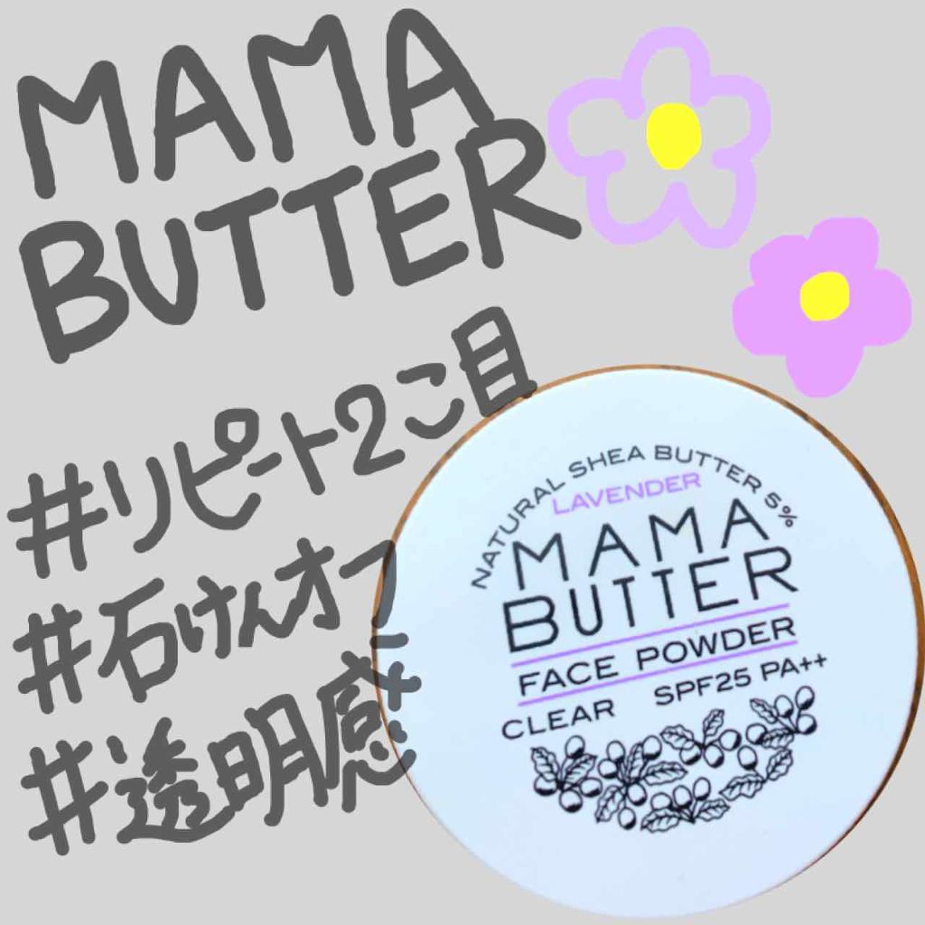 フェイスパウダー/ママバター/ルースパウダーを使ったクチコミ（1枚目）