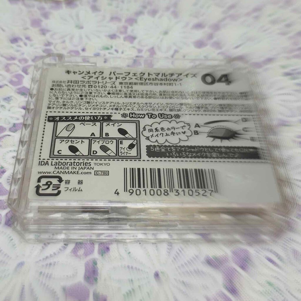 パーフェクトマルチアイズ/キャンメイク/アイシャドウパレットを使ったクチコミ(2枚目)