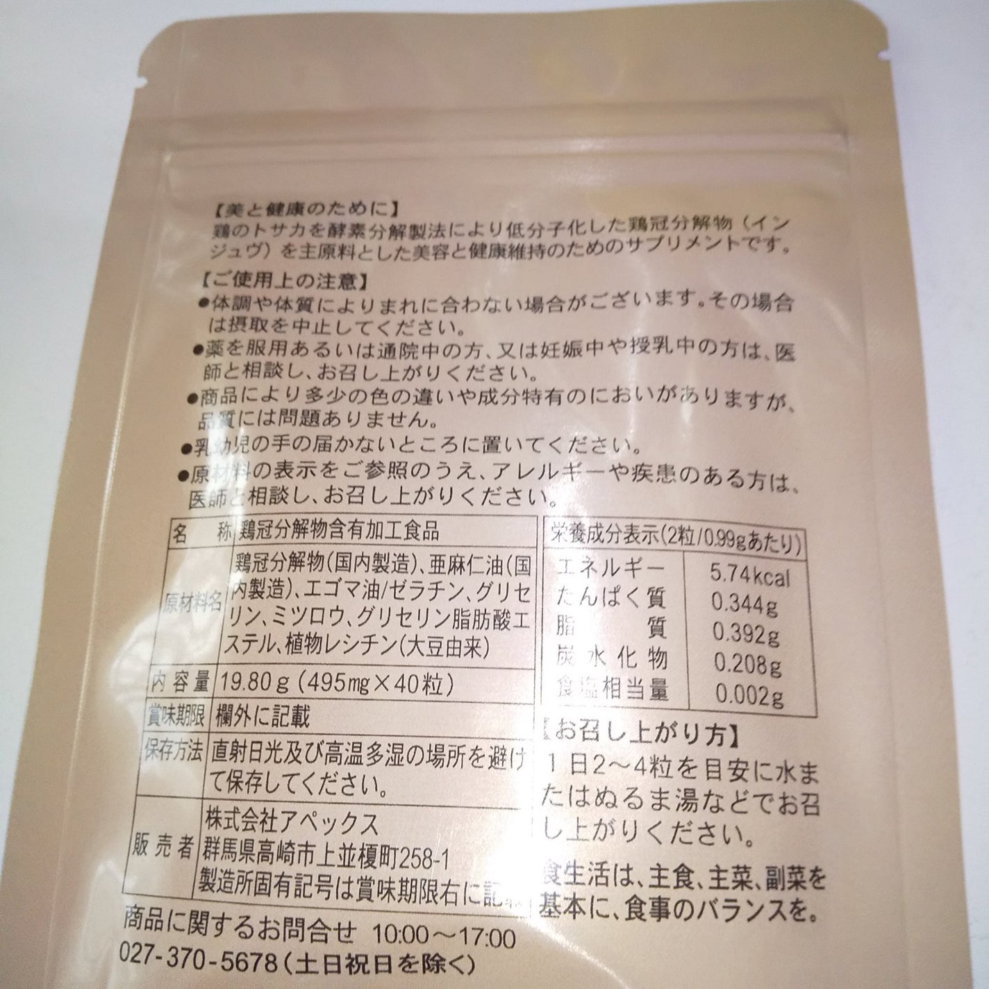 INJUV/J.AVEC TOI/美容サプリメントを使ったクチコミ(2枚目)