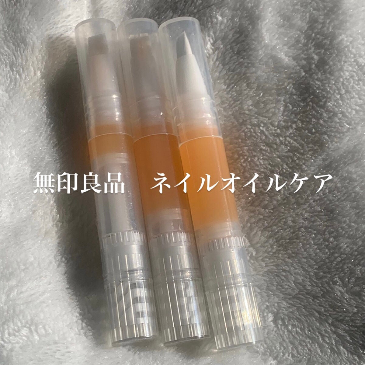 ネイルケアオイル/無印良品/ネイルオイル・トリートメントを使ったクチコミ(1枚目)