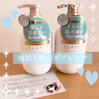 CLAYGE様、LIPS様より、
シャンプー／トリートメント ＳＲが当選となりました。ありがとうございます😊

こちらのシャンプーはマイクロクレイ配合で、古い角質や毛穴の汚れをしっかりと落としてくれます