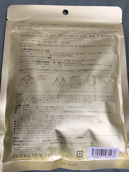 ダーマレーザースーパーVC100マスク/クオリティファースト/シートマスク・パックを使ったクチコミ(2枚目)