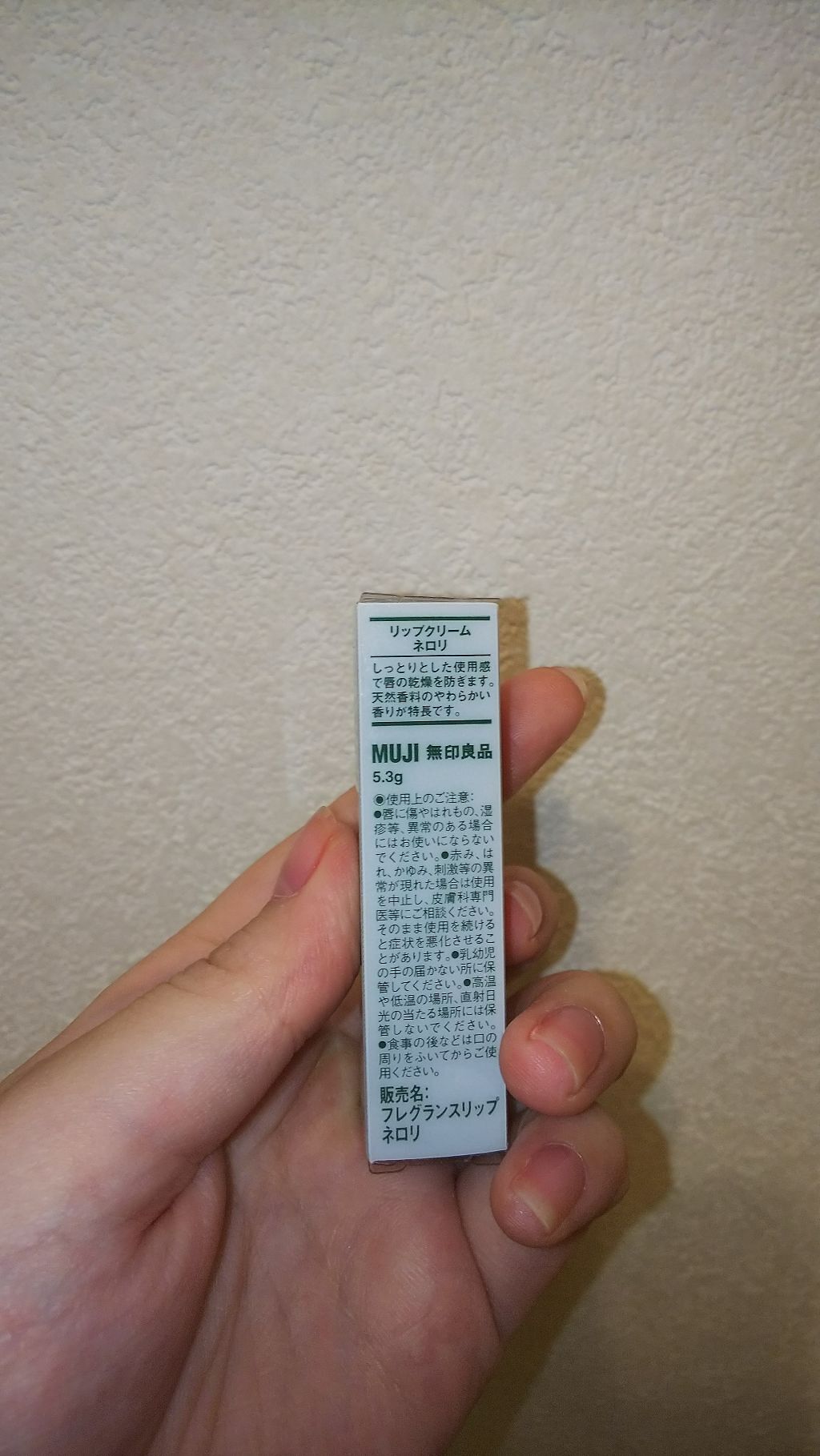 リップクリーム ネロリ/無印良品/リップクリームを使ったクチコミ(2枚目)