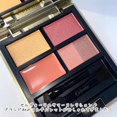 Celvoke マルチ パレットのクチコミ「＼ねぇねぇ、セルヴォークのマルチパレット買った？／

って話せるコスメ友だち募集中(°▽°)w.....」（2枚目）