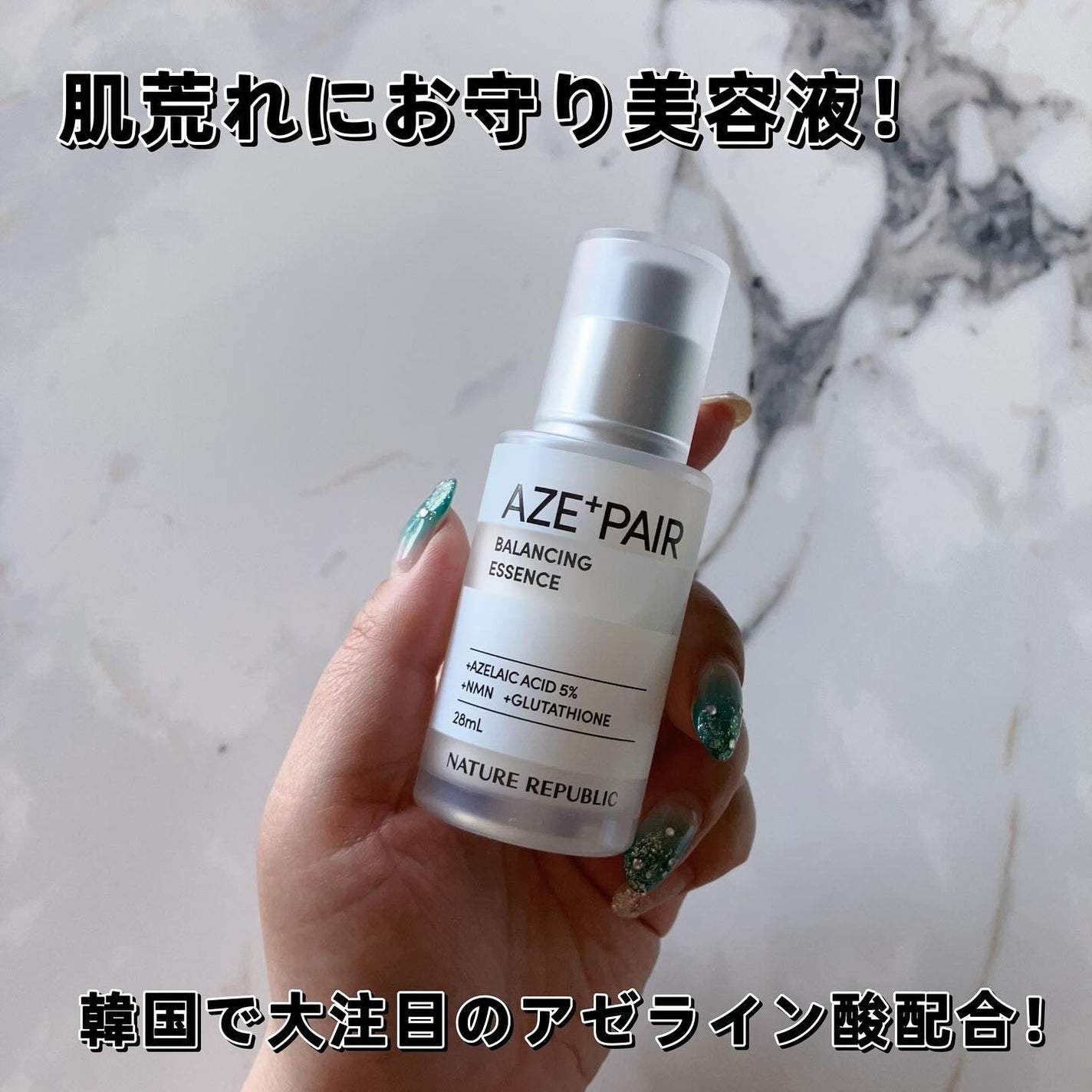 アゼペア 美容液/ネイチャーリパブリック/美容液を使ったクチコミ(1枚目)