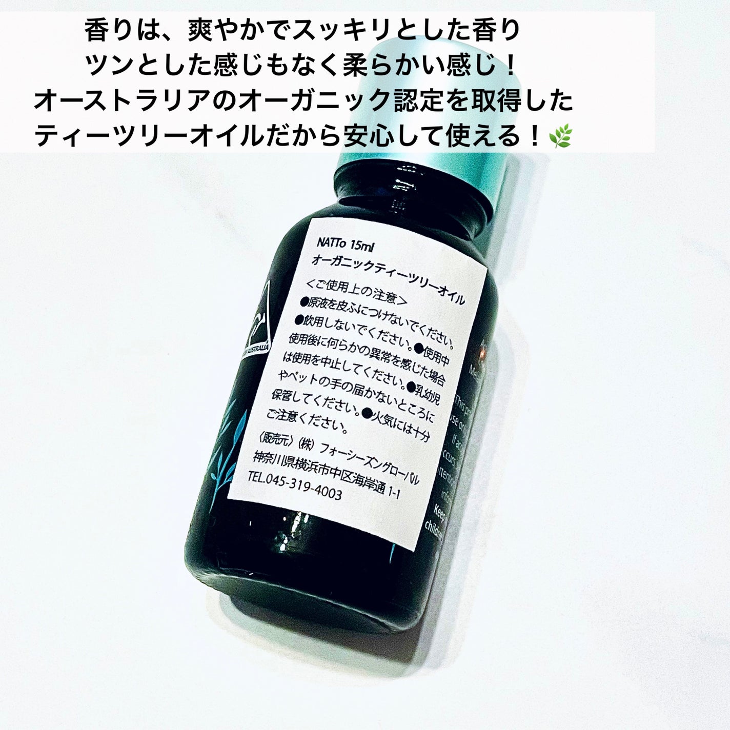 オーガニックティーツリーオイル/Natto/香水(その他)を使ったクチコミ(3枚目)