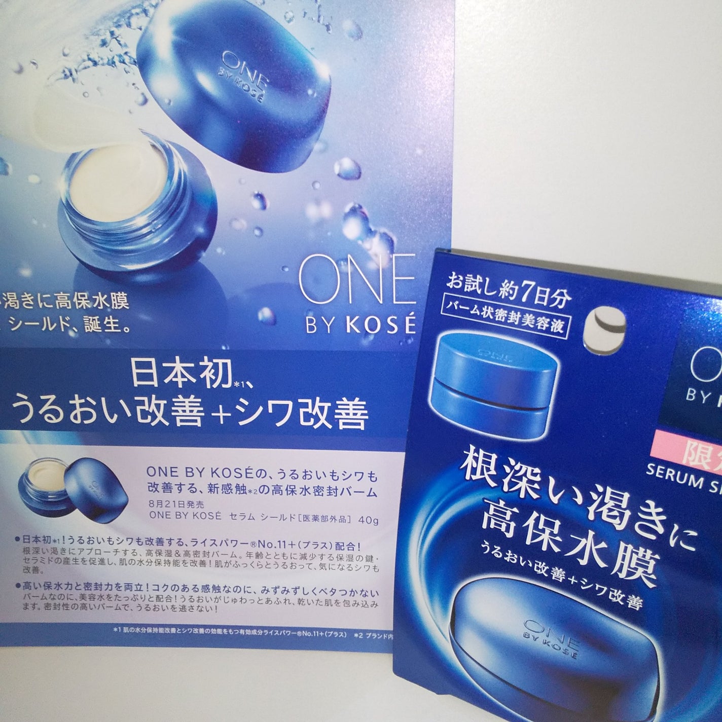 セラム シールド/ONE BY KOSE/フェイスバームを使ったクチコミ(7枚目)