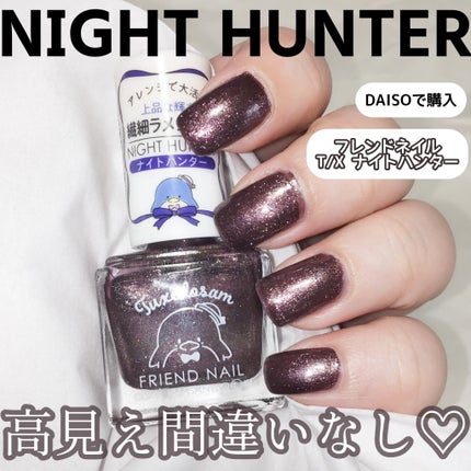 フレンドネイル(リニューアル品)	/DAISO/マニキュアを使ったクチコミ(1枚目)