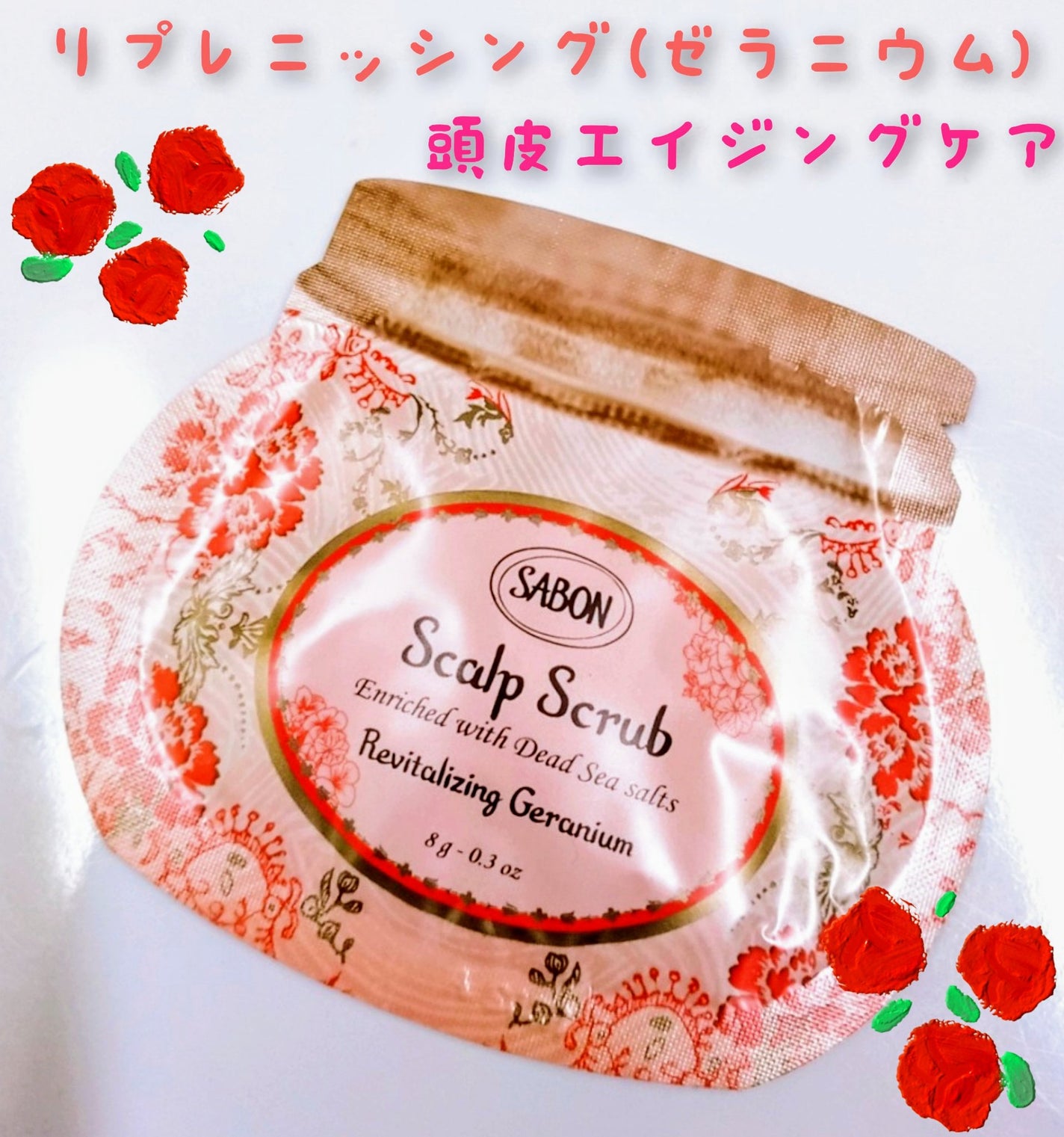 ヘッドスクラブ グリーン・ローズ/SABON/ヘッドスクラブを使ったクチコミ(1枚目)
