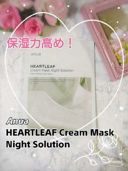 ドクダミクリームマスクナイトソリューション/Anua/シートマスク・パックを使ったクチコミ(1枚目)