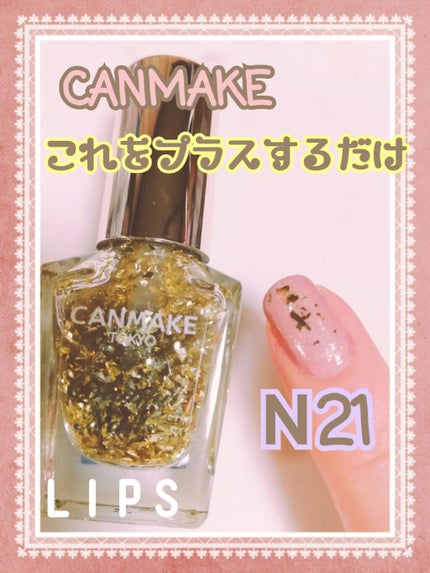 カラフルネイルズ/キャンメイク/マニキュアを使ったクチコミ(1枚目)