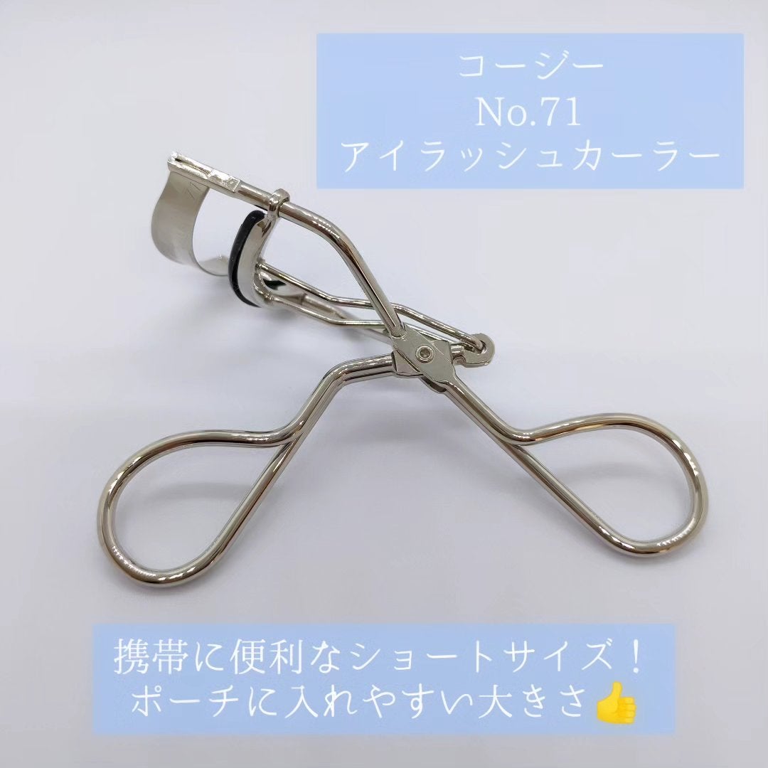 NO.71 アイラッシュカーラー/コージー/ビューラーを使ったクチコミ(2枚目)