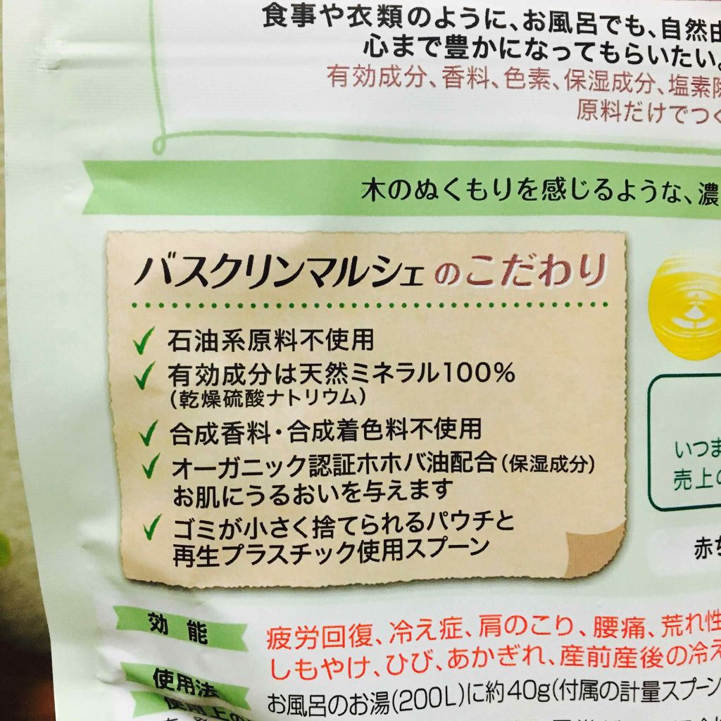 バスクリンマルシェ/バスクリン/無機塩系入浴剤を使ったクチコミ(3枚目)