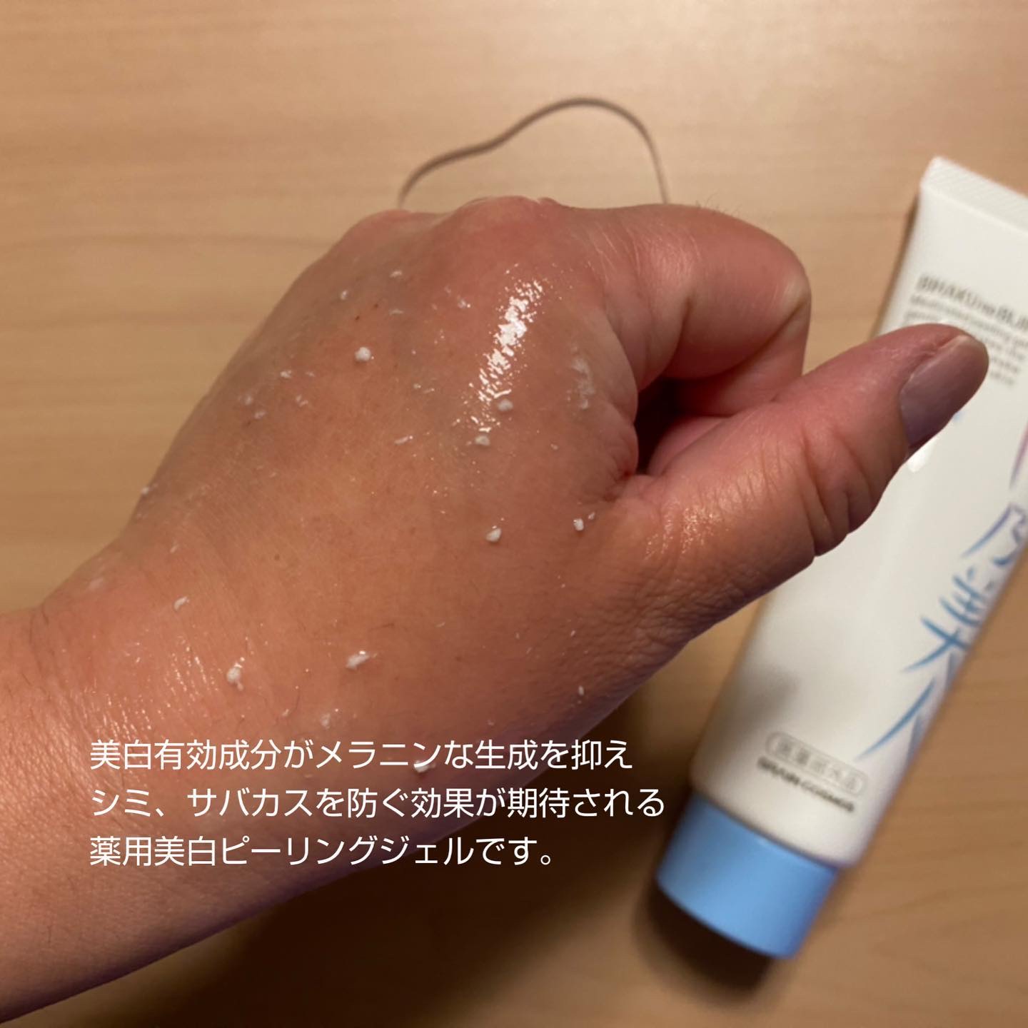 美白乃美人ピーリングジェル/ブレーンコスモス/ピーリングを使ったクチコミ（3枚目）