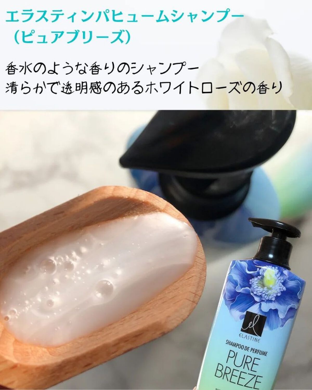 Perfume PURE BREEZE シャンプー／コンディショナー コンディショナー 600ml/ELASTINE/シャンプー・コンディショナーを使ったクチコミ（2枚目）