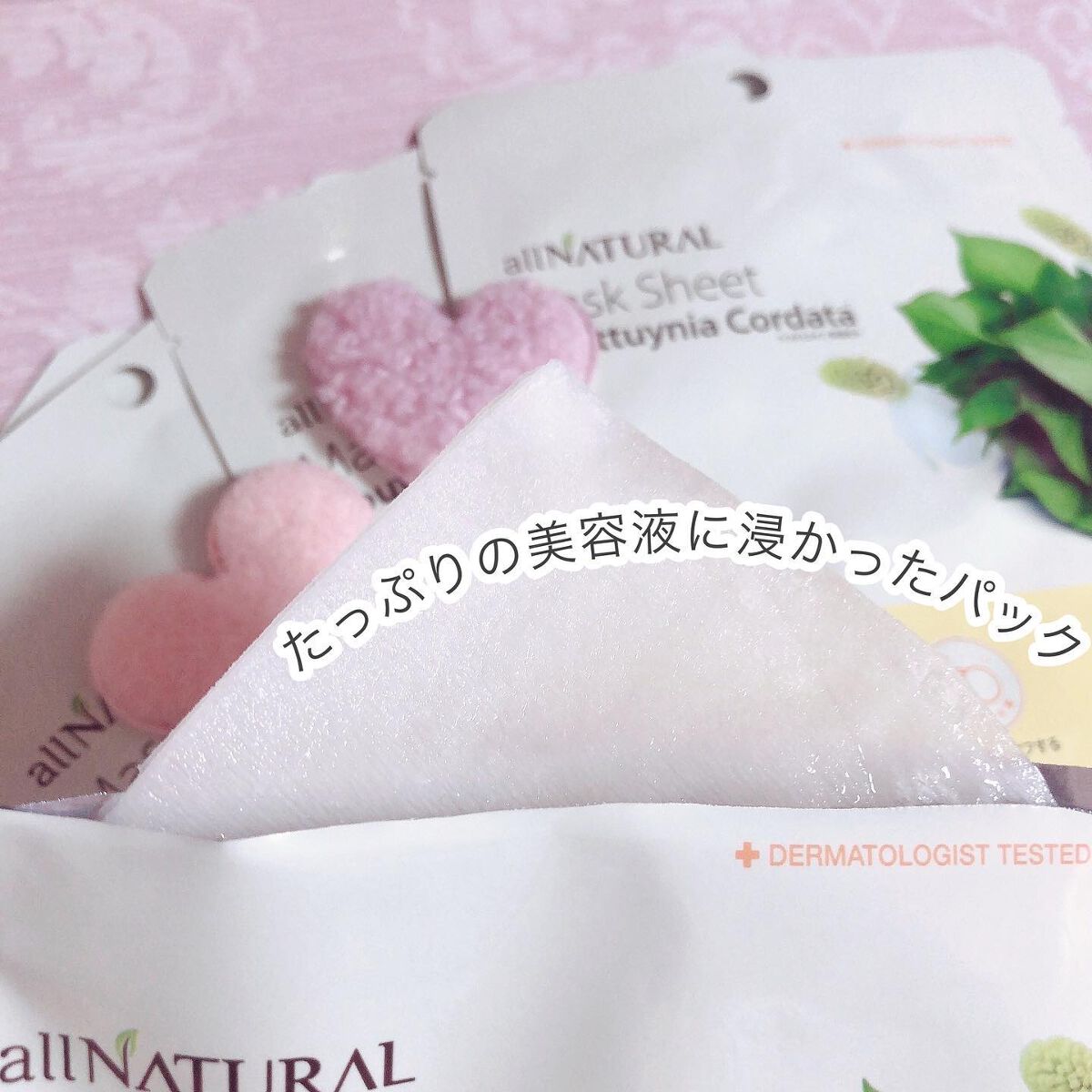 オールナチュラル マスクパックDK/allNATURAL/シートマスク・パックを使ったクチコミ（3枚目）