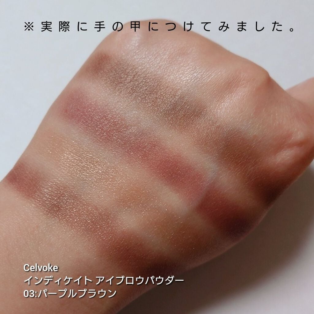 セルヴォーク インディケイトアイブロウパウダー/Celvoke/パウダーアイブロウを使ったクチコミ(3枚目)