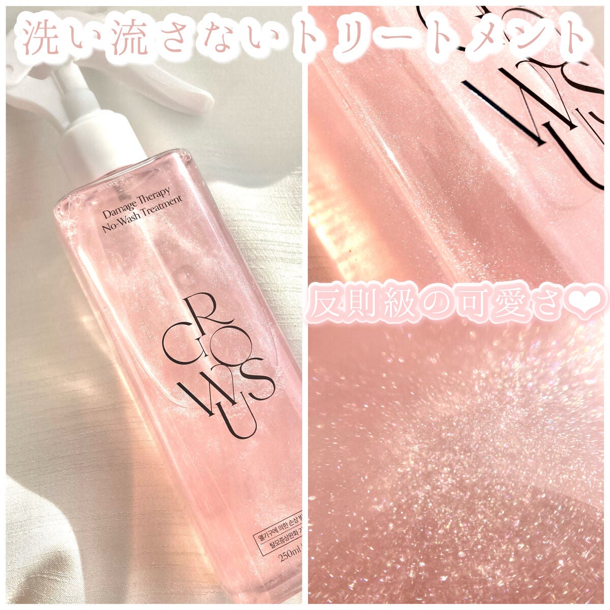 洗い流さないトリートメント/GROWUS/アウトバストリートメントを使ったクチコミ(2枚目)