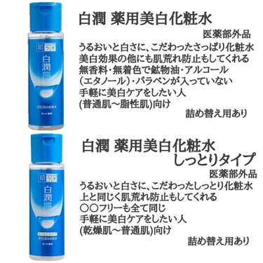 白潤 薬用美白化粧水(しっとりタイプ)/肌ラボ/化粧水を使ったクチコミ（3枚目）