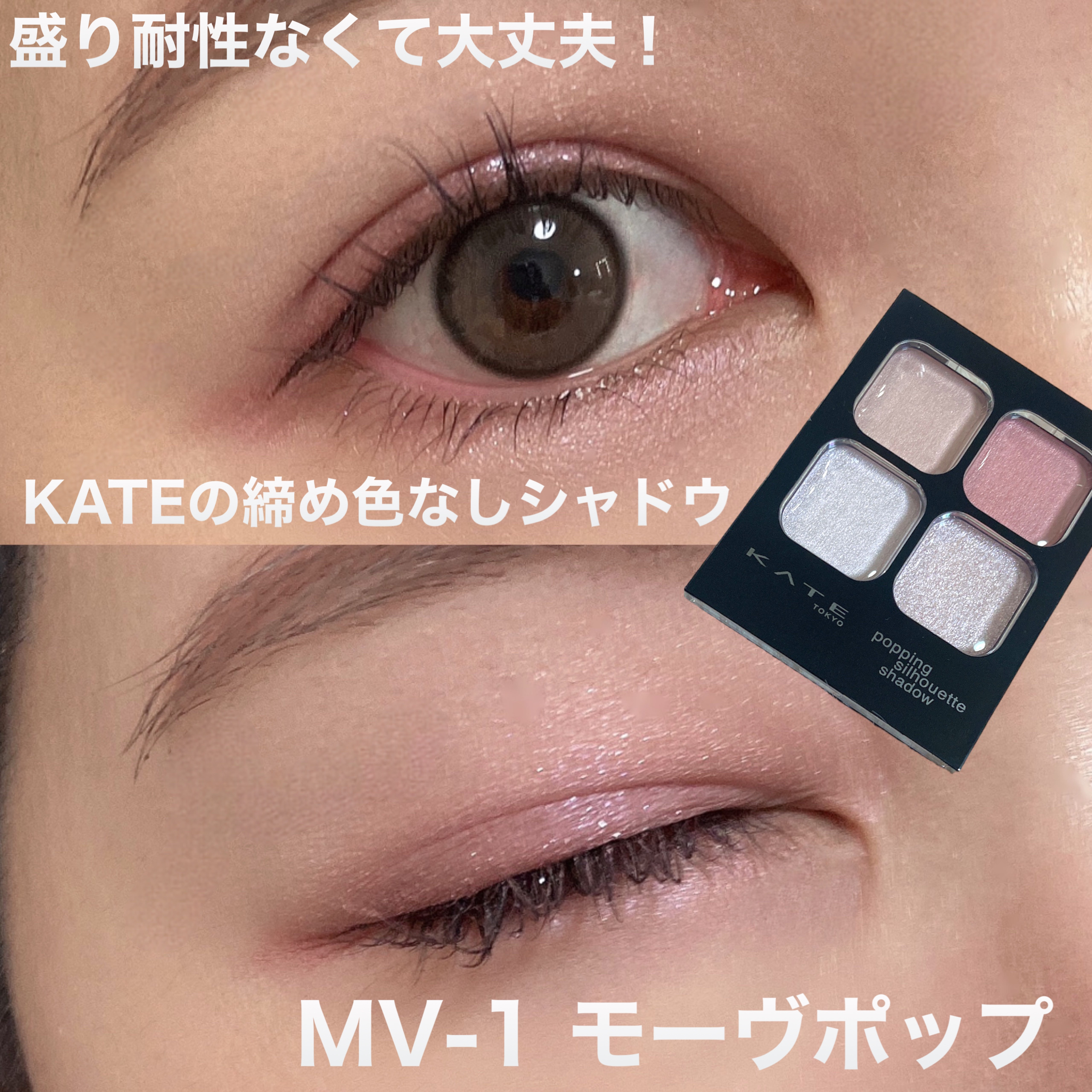ケイト ポッピングシルエットシャドウ/KATE/アイシャドウパレットを使ったクチコミ（1枚目）