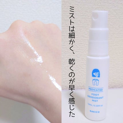 薬用デオドラントフットミスト/NAKICO/レッグ・フットケアを使ったクチコミ(4枚目)