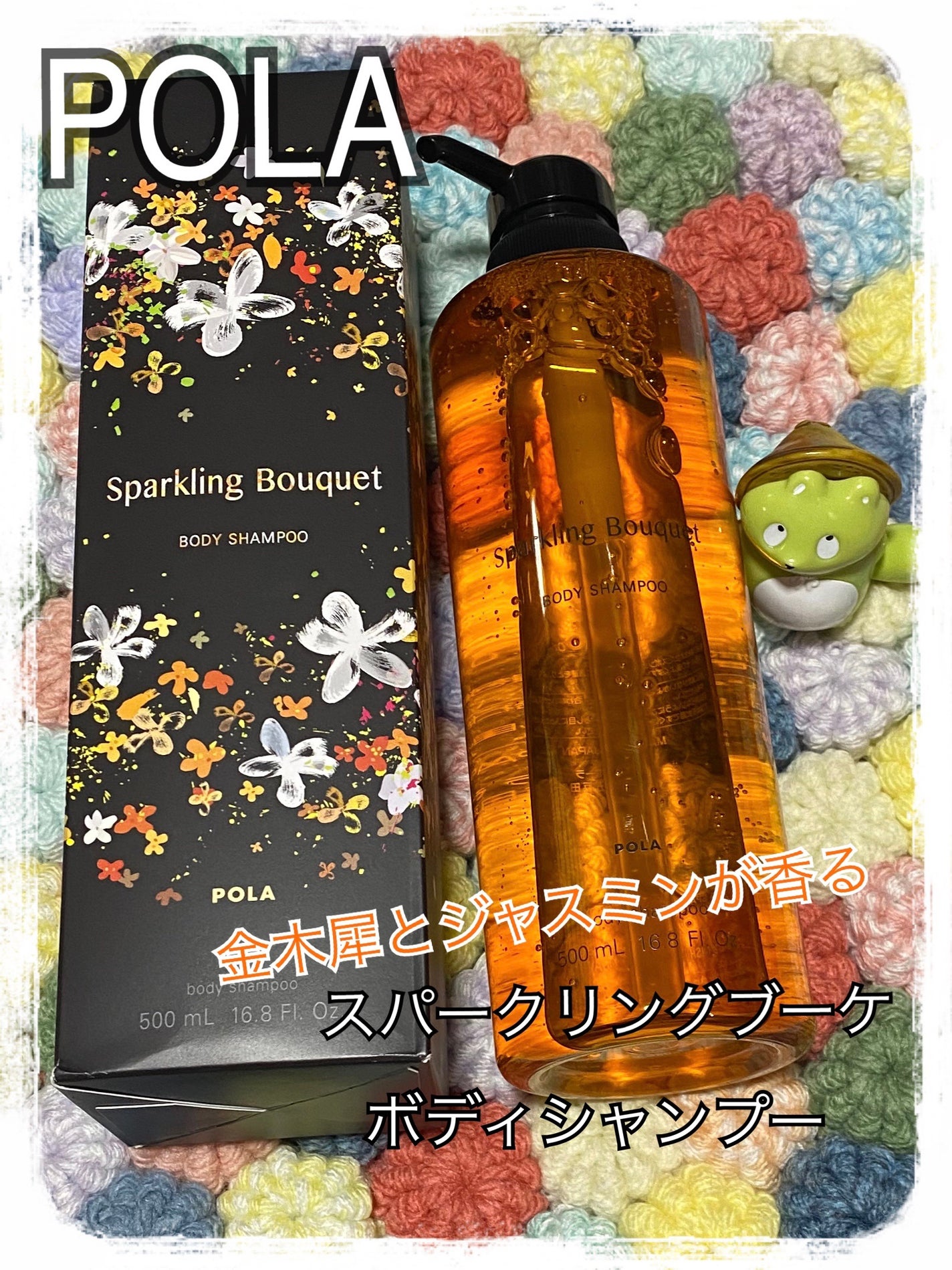 スパークリングブーケ ボディシャンプー/POLA/ボディソープを使ったクチコミ(1枚目)