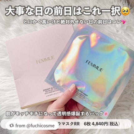 ドリームグロウマスク RR(透明感・キメ)/FEMMUE/シートマスク・パックを使ったクチコミ(1枚目)
