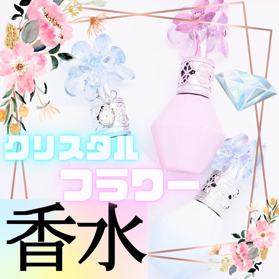 クリスタルブルーム サムシングピュアブルー セント オードパルファン/JILL STUART/香水(レディース)を使ったクチコミ(1枚目)