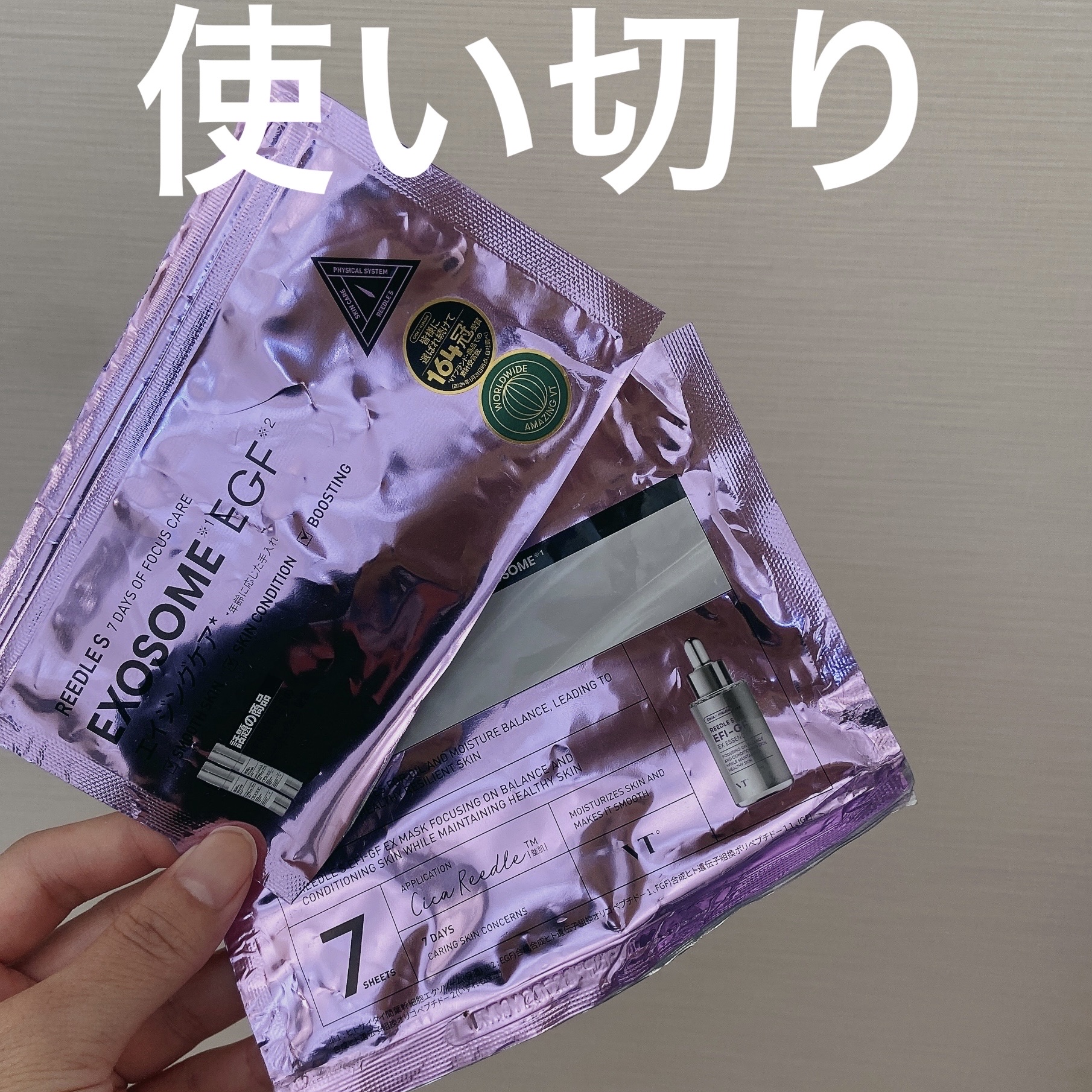 VT
リードルS EFI-GF EXマスクパック
7枚入り　880円


ミルキーなパックです。
リードル感はなし。

液がたくさん残ったので、切って体に塗りました。
ナイス液量。

使い切り！
あと限定らしい！
いつまで売ってくれるのか！