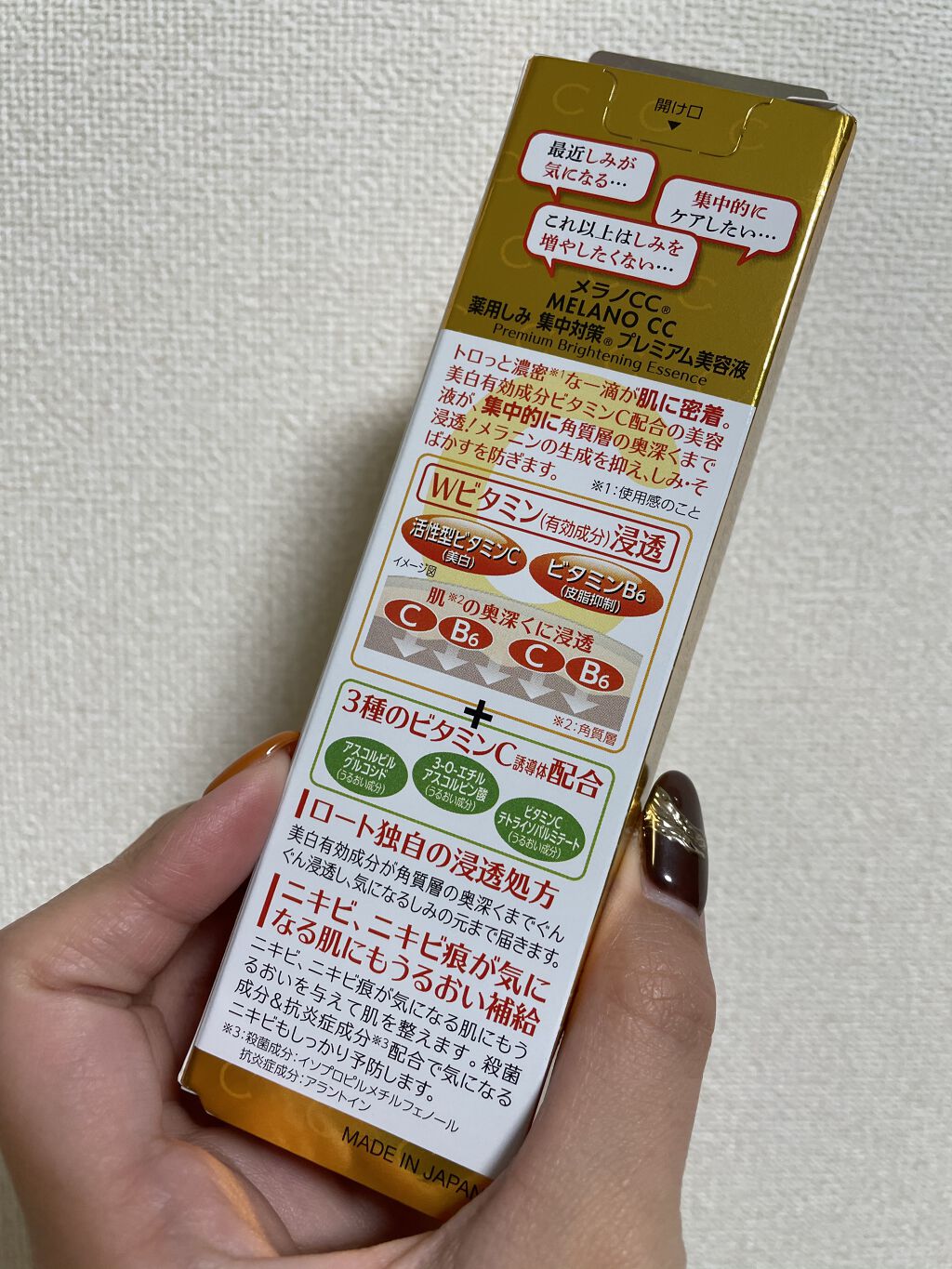 薬用しみ集中対策 プレミアム美容液/メラノCC/美容液を使ったクチコミ（2枚目）