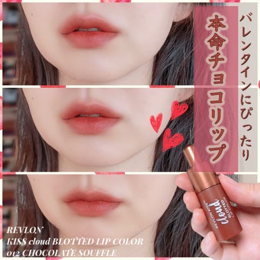 キス クラウド ブロッテッド リップ カラー/REVLON/口紅を使ったクチコミ（1枚目）