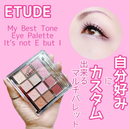 マイベストトーンアイパレット/ETUDE/アイシャドウパレットを使ったクチコミ(1枚目)