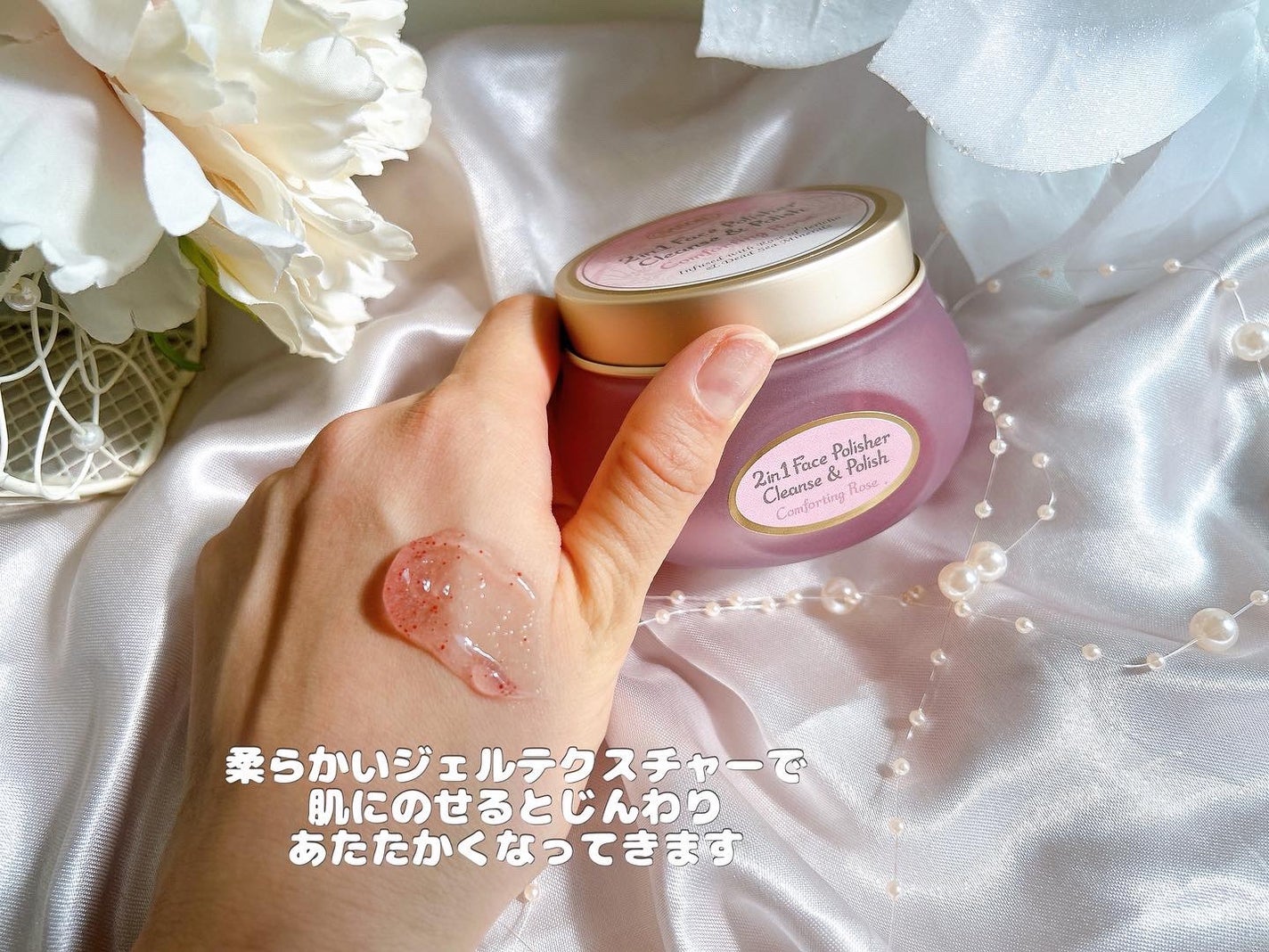 フェイスポリッシャー コンフォーティング・ローズ/SABON/スクラブ・ゴマージュを使ったクチコミ(4枚目)