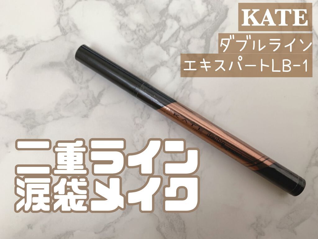 ダブルラインエキスパート/KATE/リキッドアイライナーを使ったクチコミ(1枚目)