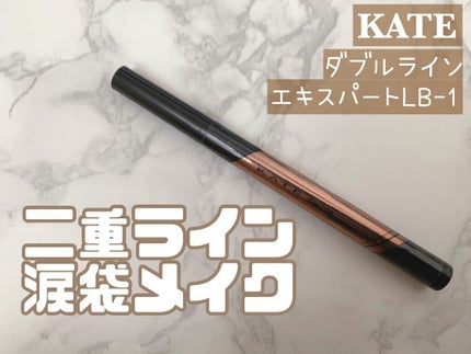 ダブルラインエキスパート/KATE/リキッドアイライナーを使ったクチコミ(1枚目)