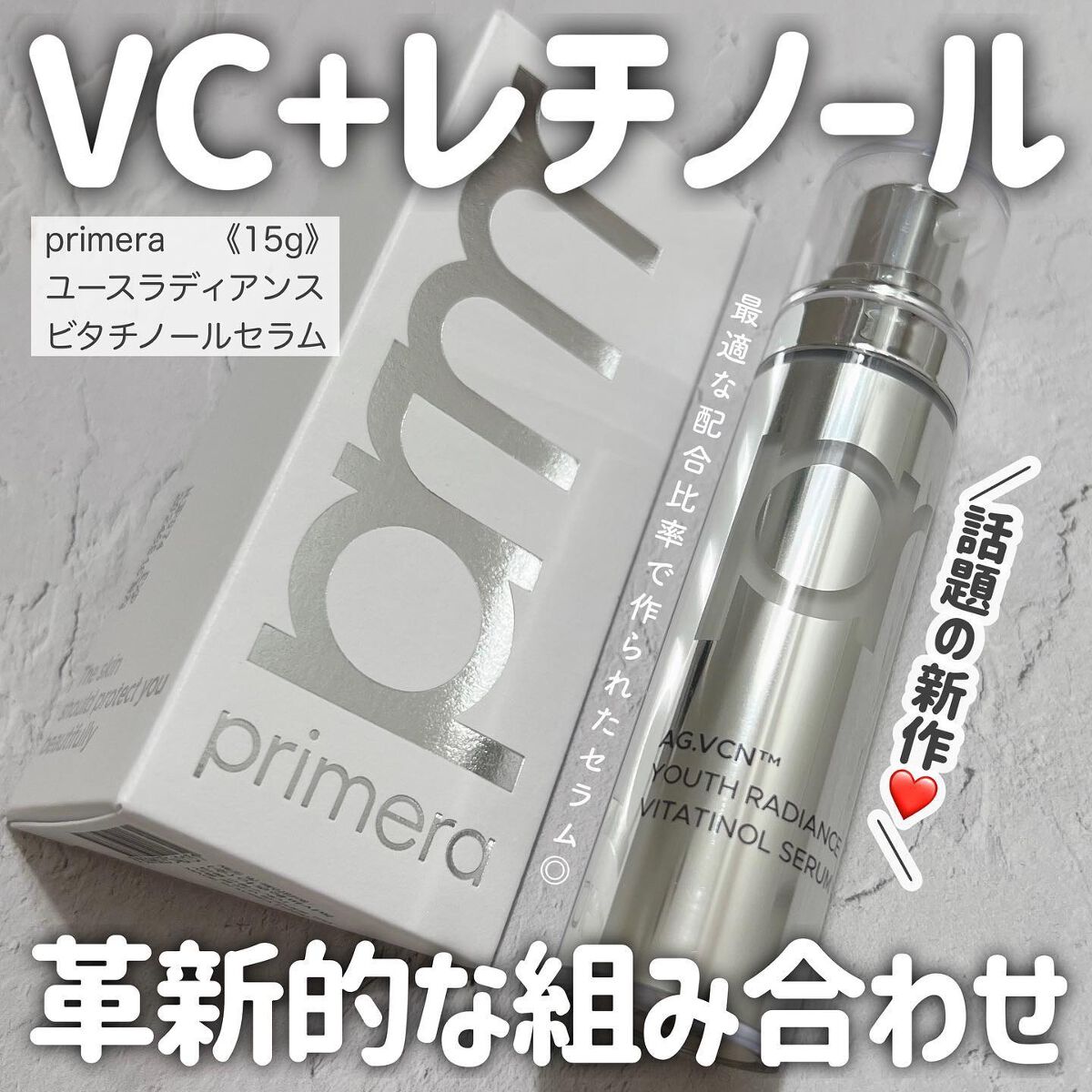 ユース ラディアンス ビタチノール セラム/primera/美容液を使ったクチコミ(1枚目)