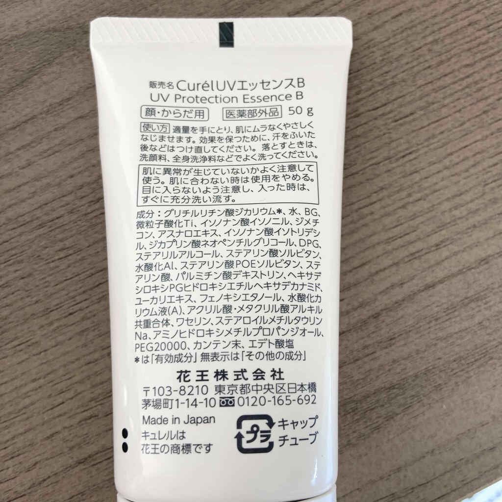 UVエッセンス SPF30/キュレル/日焼け止め・UVケアを使ったクチコミ（2枚目）