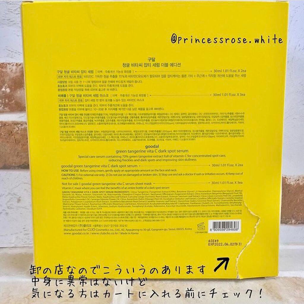 グリーンタンジェリン ビタC ダークスポットケアセラム/goodal/美容液を使ったクチコミ(2枚目)